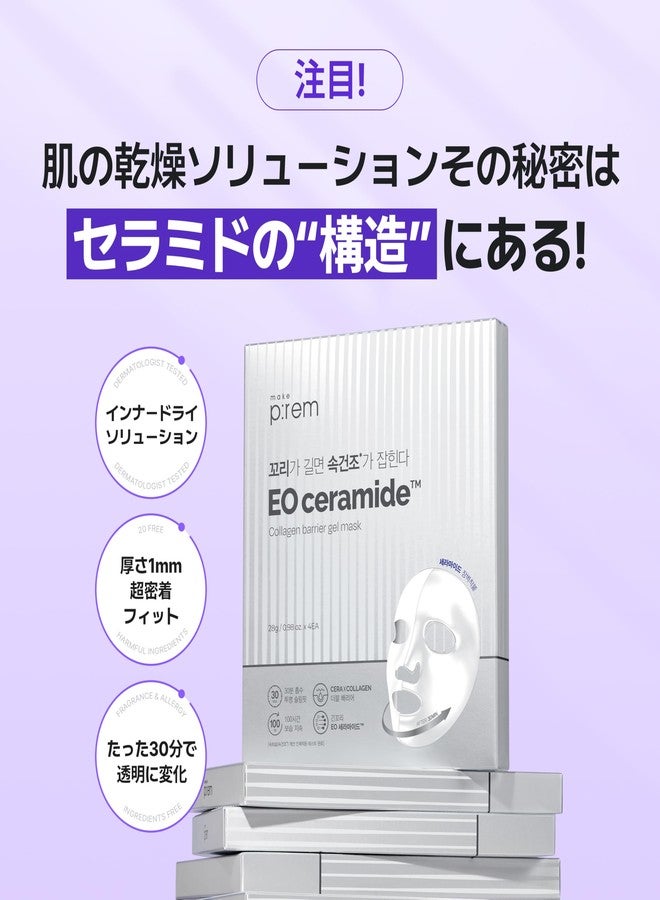 MAKEP:REM EO Ceramide Collagen Barrier Gel Mask, Ultra-Fine Overnight Hydrating Mask for Skin Barrier Support, Long-Lasting Hydration, Korean Skin Care, 0.98oz x 4EA - Image 3